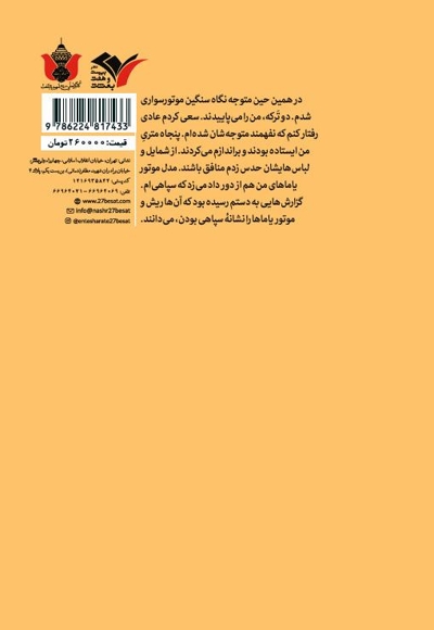 نامزد ترور